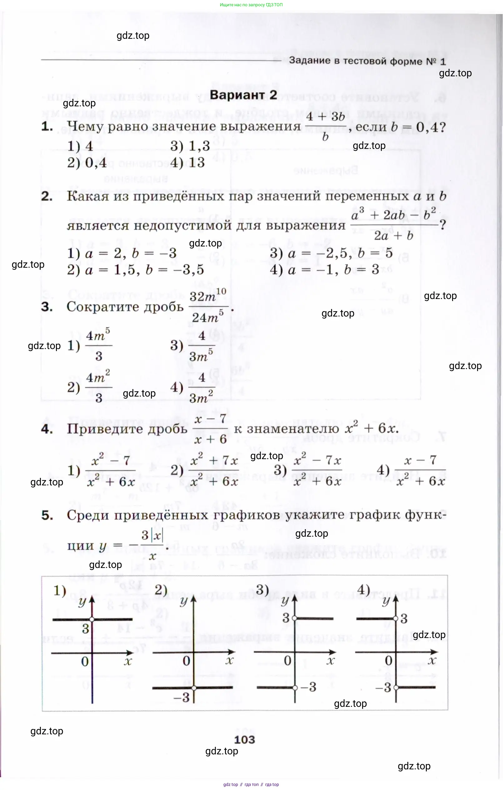 Алгебра, 8 класс Проверочные работы, авторы: Мерзляк Аркадий Григорьевич, Якир Михаил Семёнович, издательство Просвещение, Москва, 2022, голубого цвета, Часть 2, страница 103