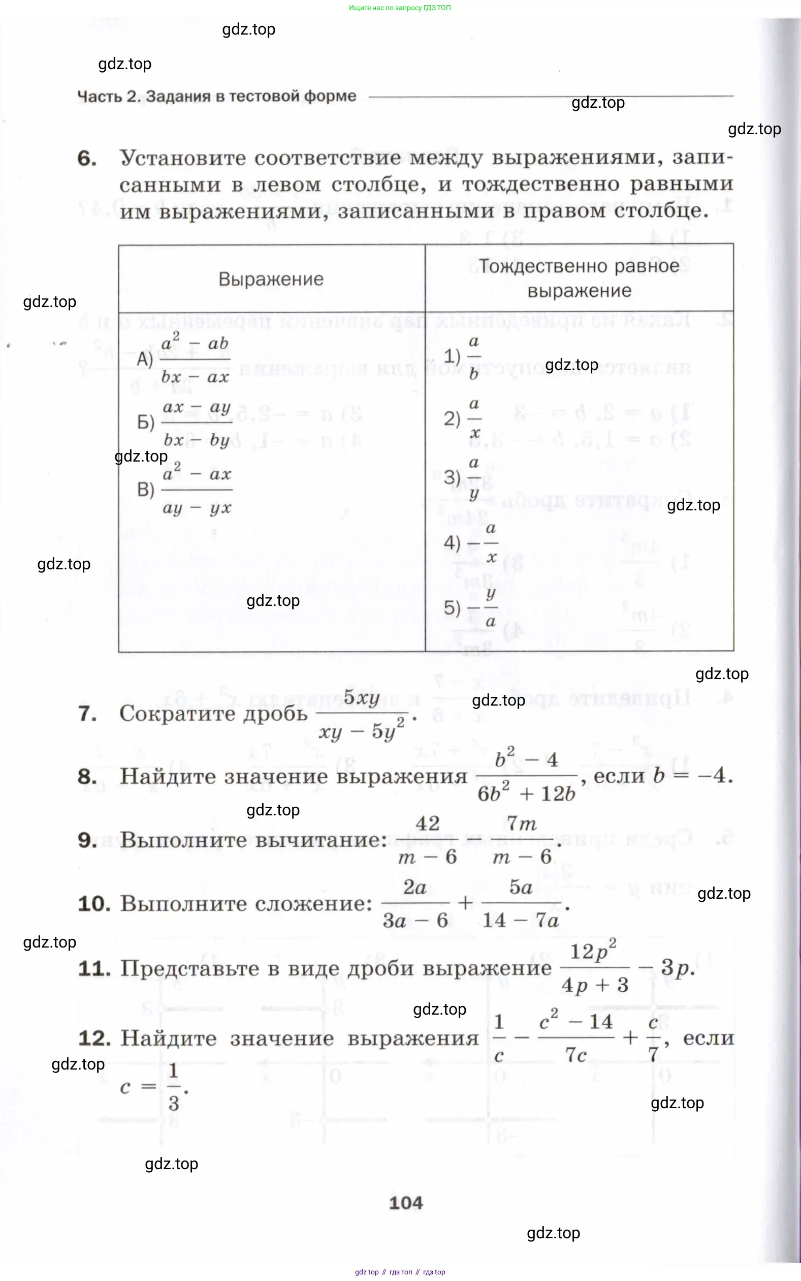Алгебра, 8 класс Проверочные работы, авторы: Мерзляк Аркадий Григорьевич, Якир Михаил Семёнович, издательство Просвещение, Москва, 2022, голубого цвета, Часть 2, страница 104