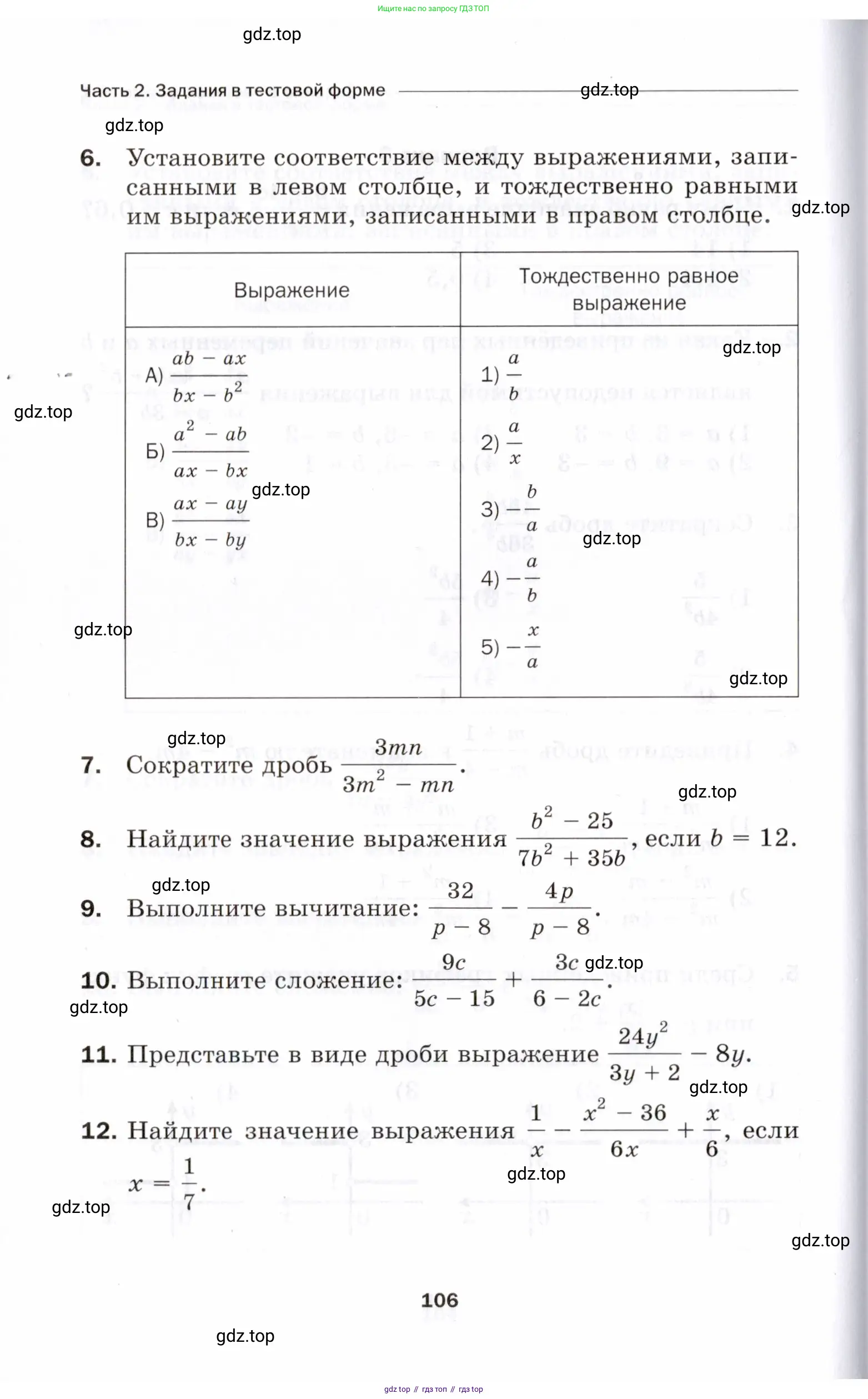 Алгебра, 8 класс Проверочные работы, авторы: Мерзляк Аркадий Григорьевич, Якир Михаил Семёнович, издательство Просвещение, Москва, 2022, голубого цвета, Часть 2, страница 106