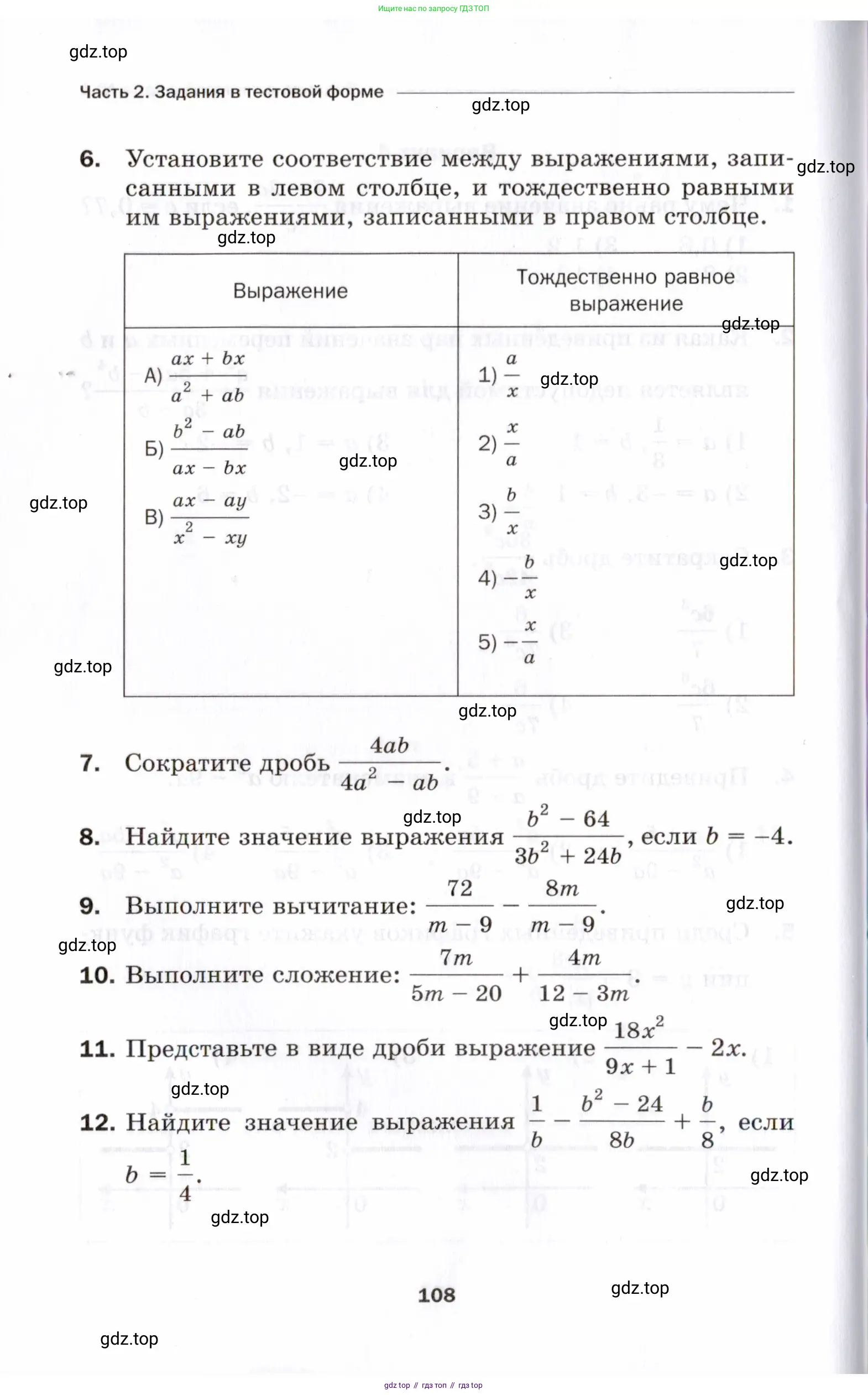 Алгебра, 8 класс Проверочные работы, авторы: Мерзляк Аркадий Григорьевич, Якир Михаил Семёнович, издательство Просвещение, Москва, 2022, голубого цвета, Часть 2, страница 108