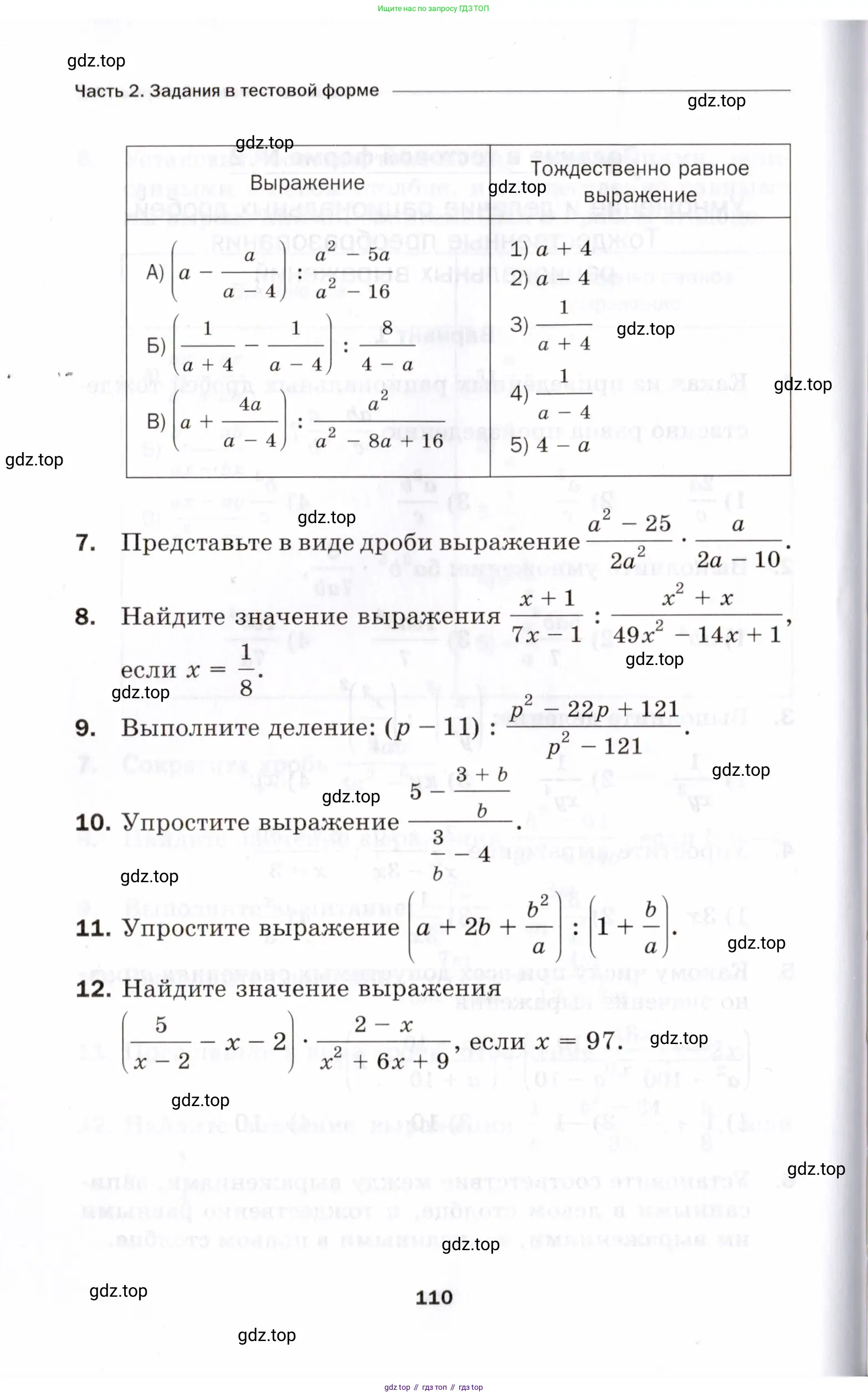 Алгебра, 8 класс Проверочные работы, авторы: Мерзляк Аркадий Григорьевич, Якир Михаил Семёнович, издательство Просвещение, Москва, 2022, голубого цвета, Часть 2, страница 110
