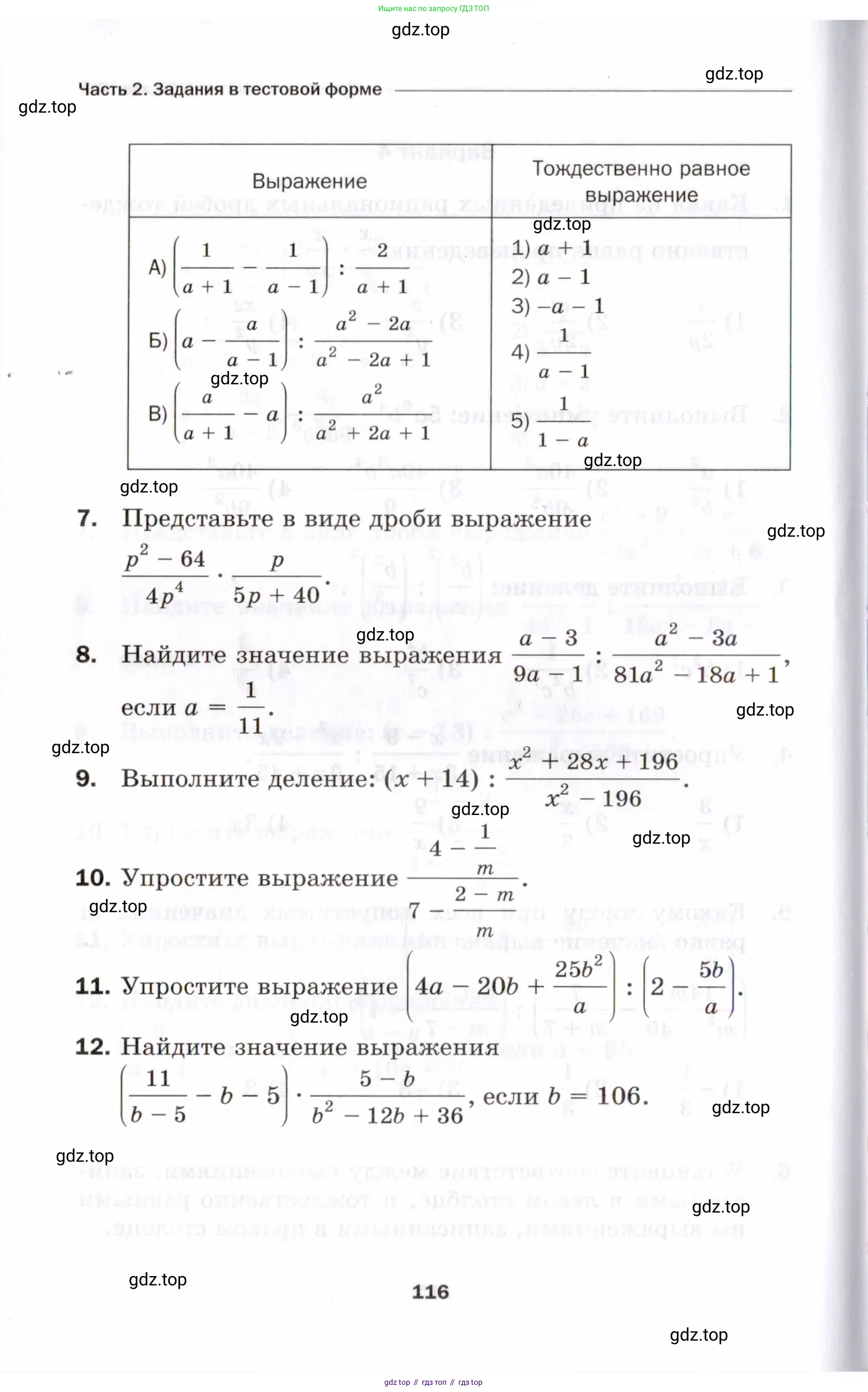 Алгебра, 8 класс Проверочные работы, авторы: Мерзляк Аркадий Григорьевич, Якир Михаил Семёнович, издательство Просвещение, Москва, 2022, голубого цвета, Часть 2, страница 116