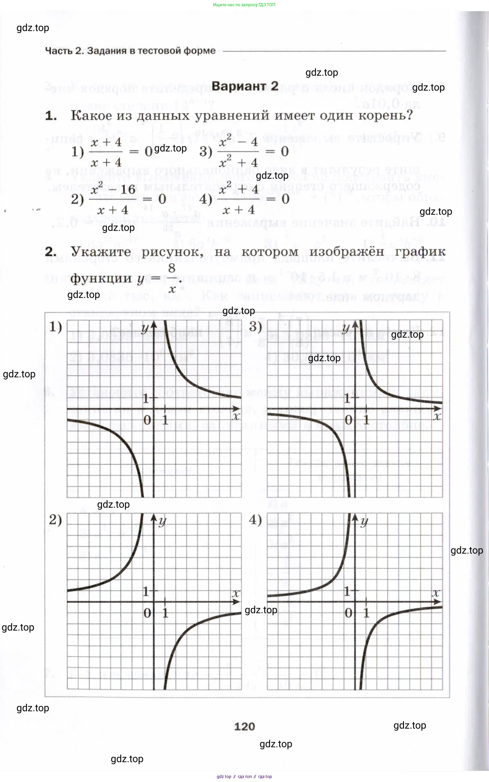 Алгебра, 8 класс Проверочные работы, авторы: Мерзляк Аркадий Григорьевич, Якир Михаил Семёнович, издательство Просвещение, Москва, 2022, голубого цвета, Часть 2, страница 120