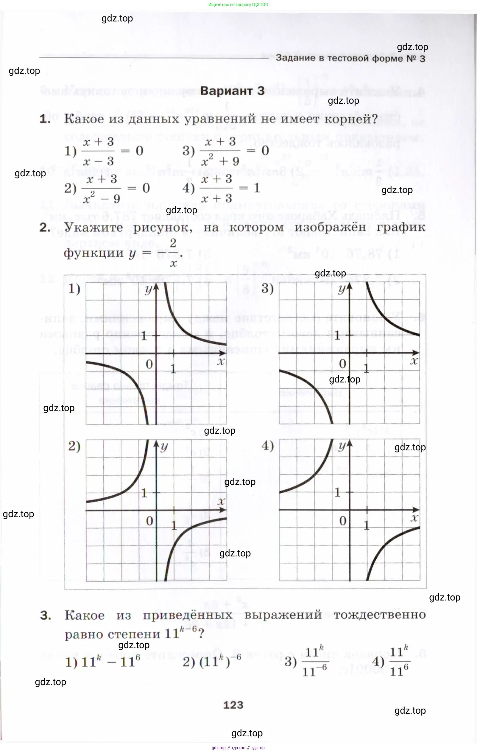 Алгебра, 8 класс Проверочные работы, авторы: Мерзляк Аркадий Григорьевич, Якир Михаил Семёнович, издательство Просвещение, Москва, 2022, голубого цвета, Часть 2, страница 123