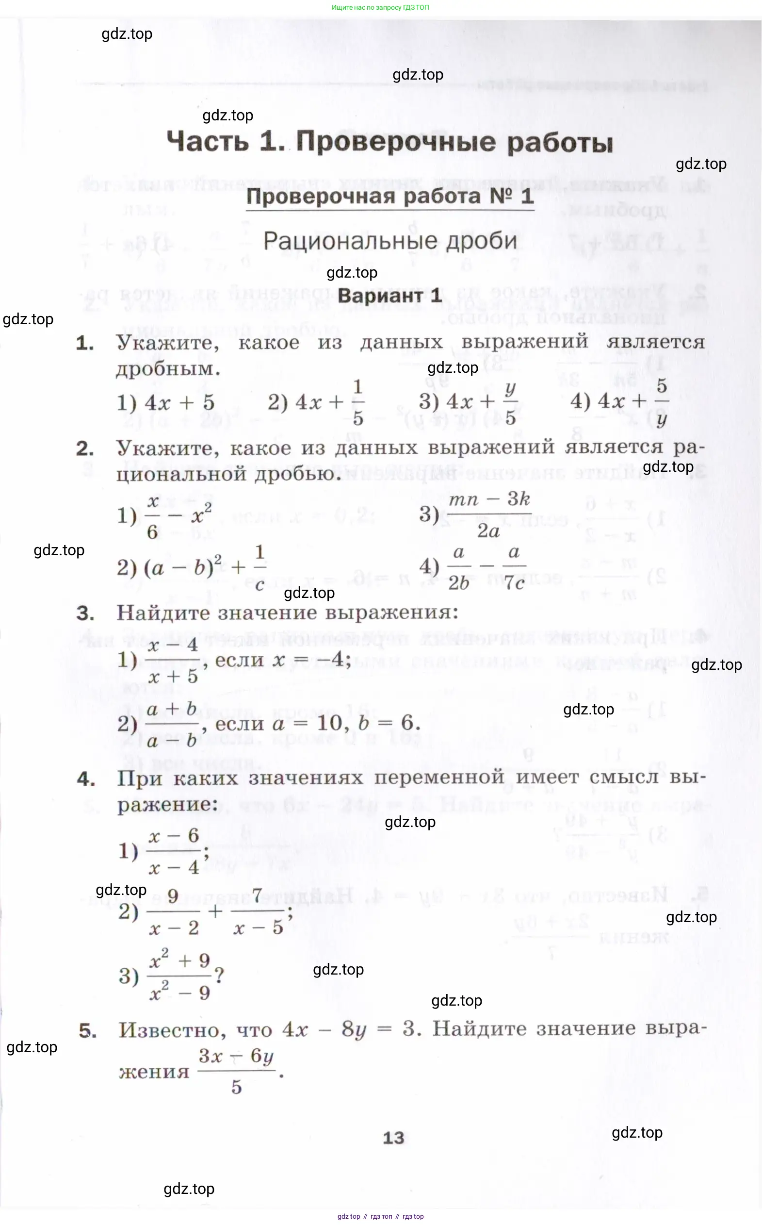 Алгебра, 8 класс Проверочные работы, авторы: Мерзляк Аркадий Григорьевич, Якир Михаил Семёнович, издательство Просвещение, Москва, 2022, голубого цвета, Часть 1, страница 13