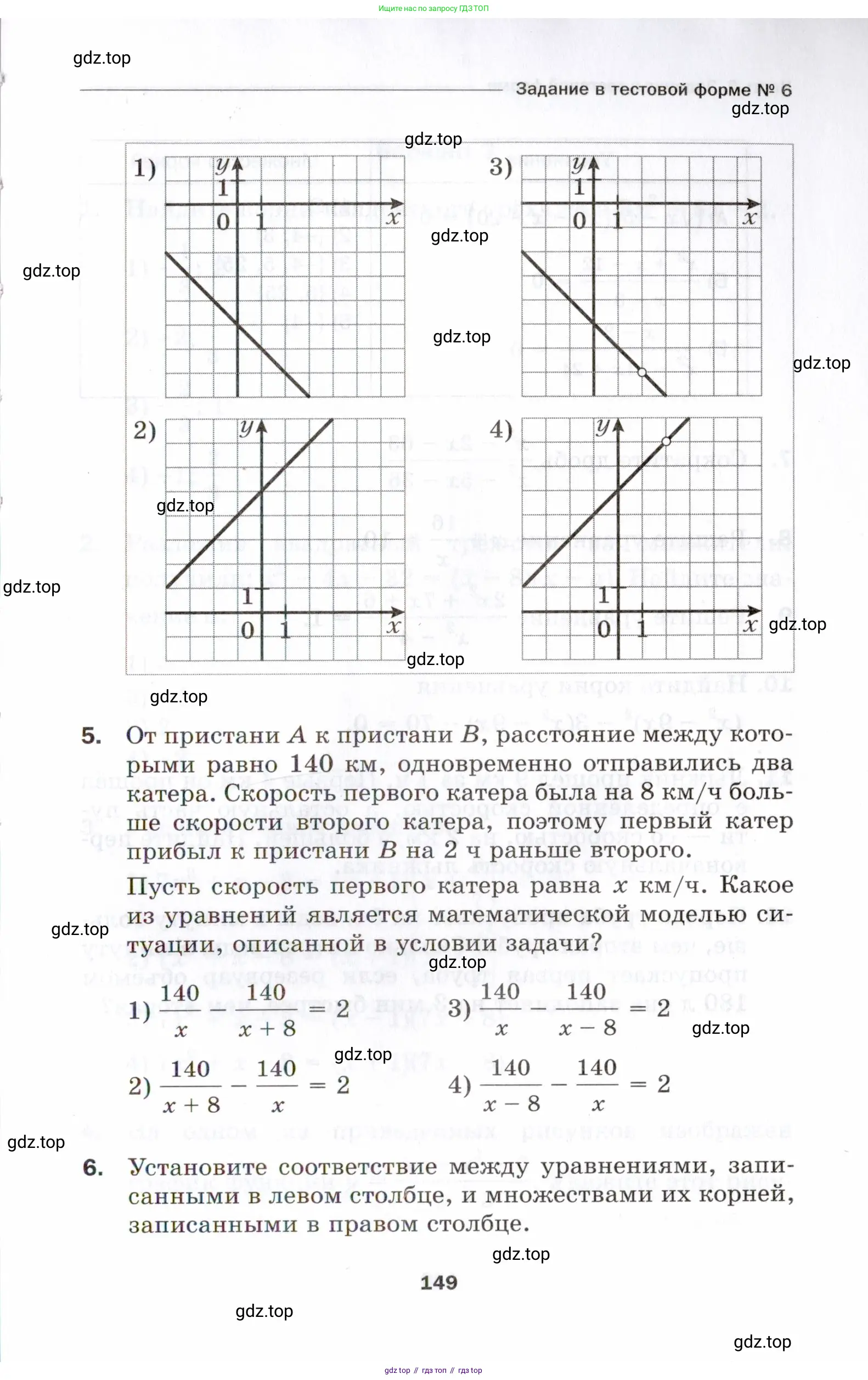Алгебра, 8 класс Проверочные работы, авторы: Мерзляк Аркадий Григорьевич, Якир Михаил Семёнович, издательство Просвещение, Москва, 2022, голубого цвета, Часть 2, страница 149