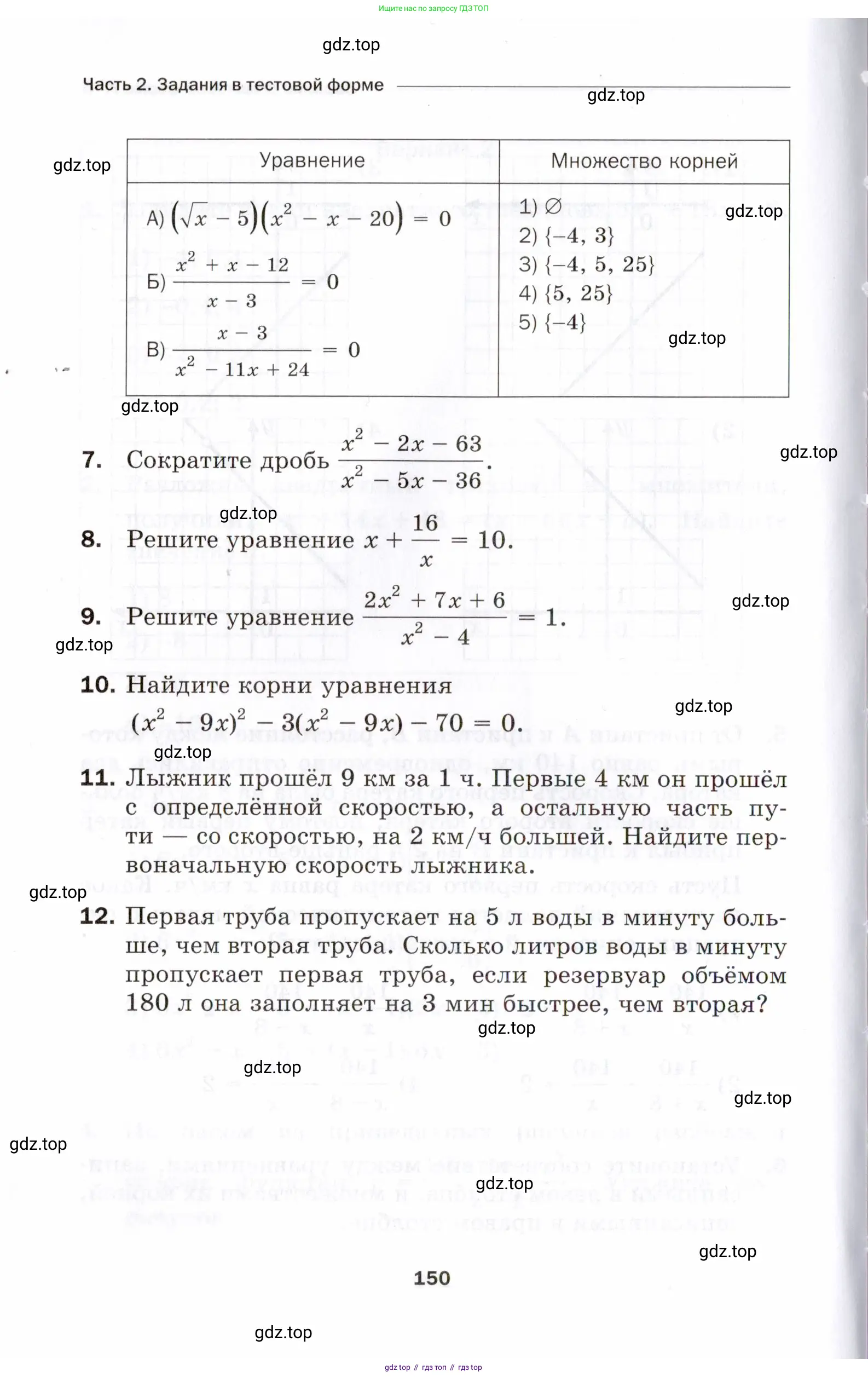 Алгебра, 8 класс Проверочные работы, авторы: Мерзляк Аркадий Григорьевич, Якир Михаил Семёнович, издательство Просвещение, Москва, 2022, голубого цвета, Часть 2, страница 150
