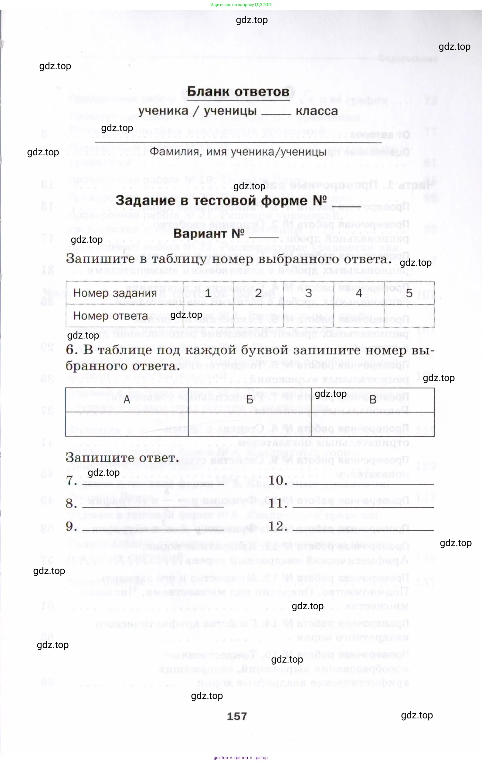 Алгебра, 8 класс Проверочные работы, авторы: Мерзляк Аркадий Григорьевич, Якир Михаил Семёнович, издательство Просвещение, Москва, 2022, голубого цвета, страница 157
