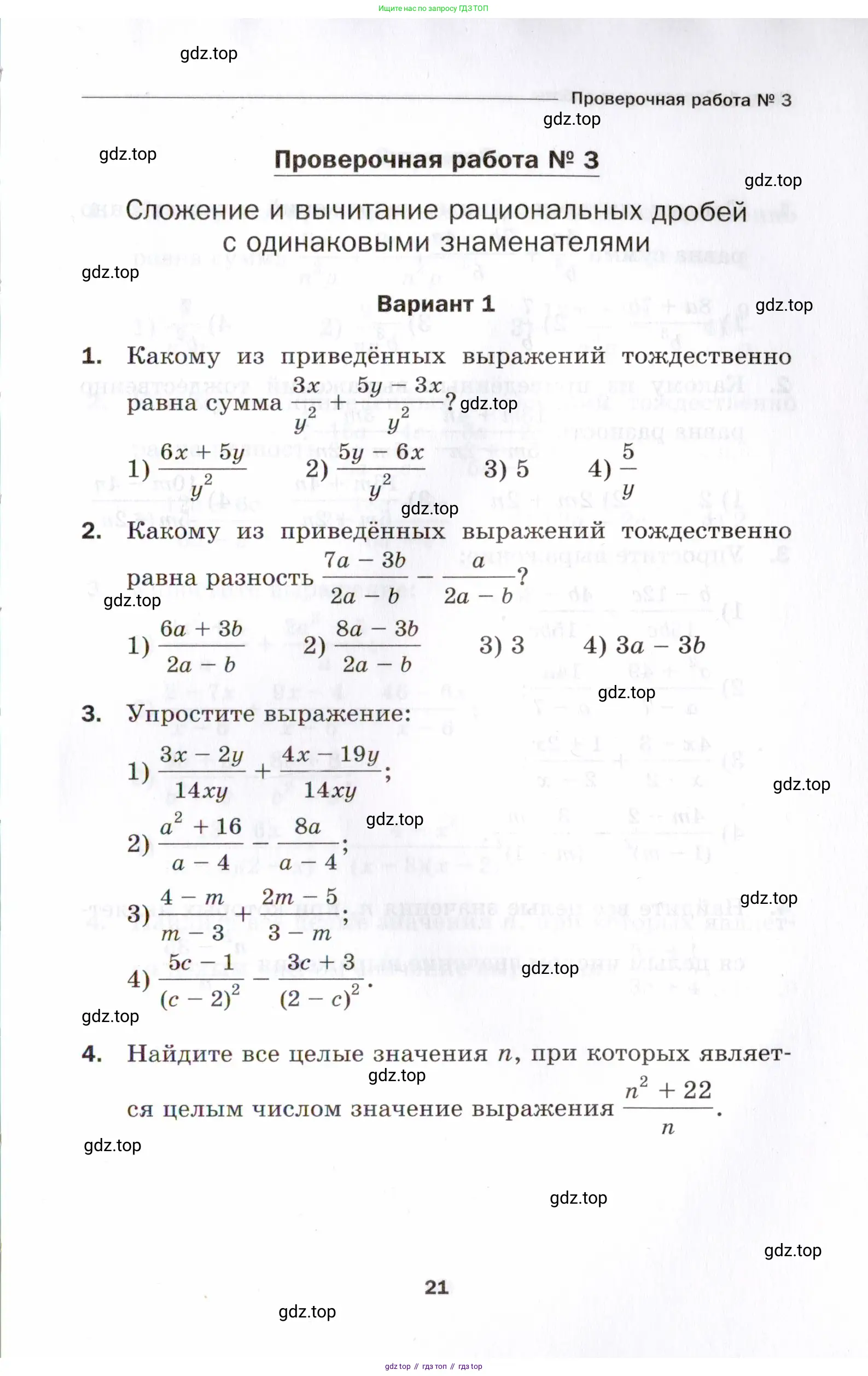 Алгебра, 8 класс Проверочные работы, авторы: Мерзляк Аркадий Григорьевич, Якир Михаил Семёнович, издательство Просвещение, Москва, 2022, голубого цвета, Часть 1, страница 21