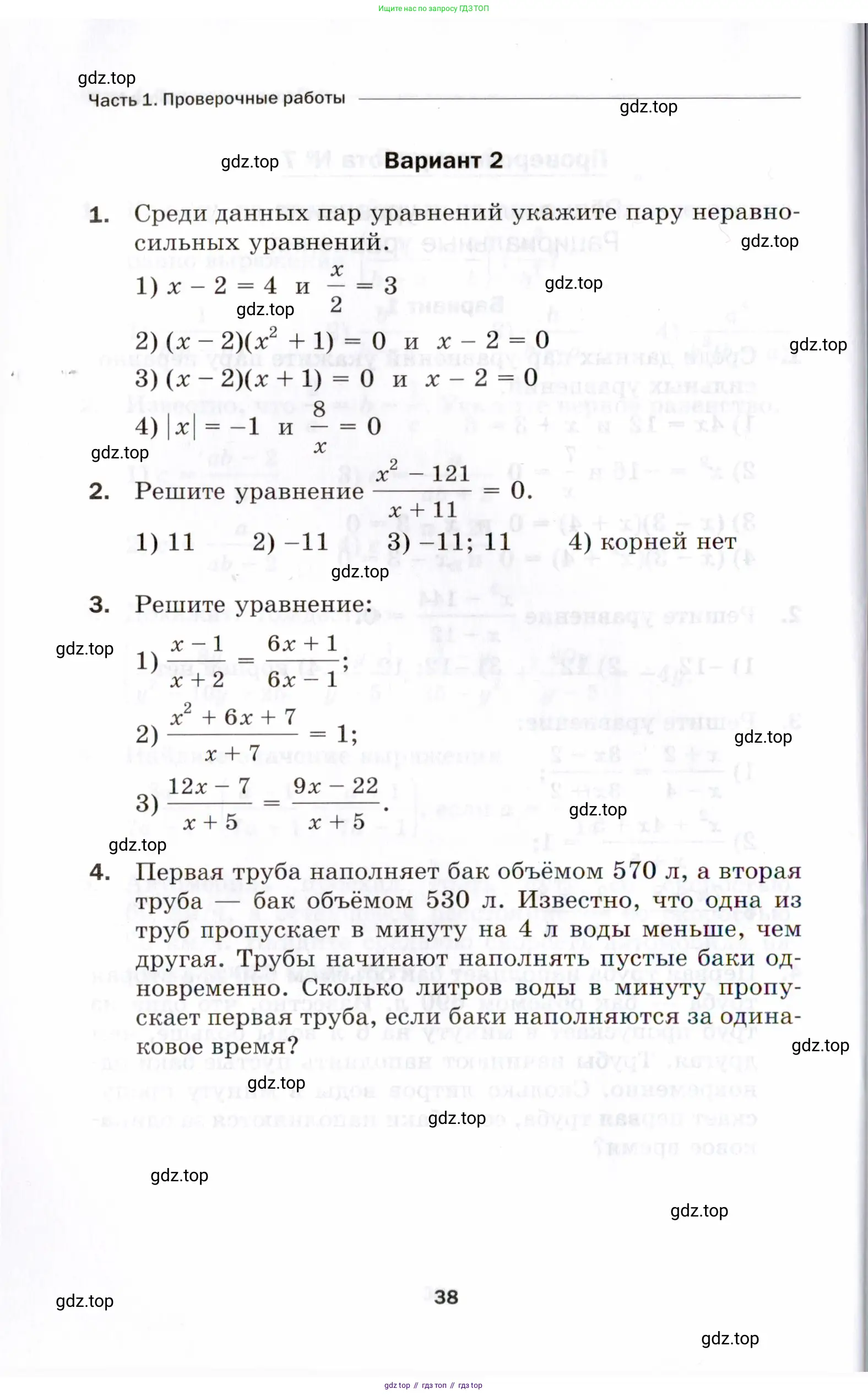 Алгебра, 8 класс Проверочные работы, авторы: Мерзляк Аркадий Григорьевич, Якир Михаил Семёнович, издательство Просвещение, Москва, 2022, голубого цвета, Часть 1, страница 38