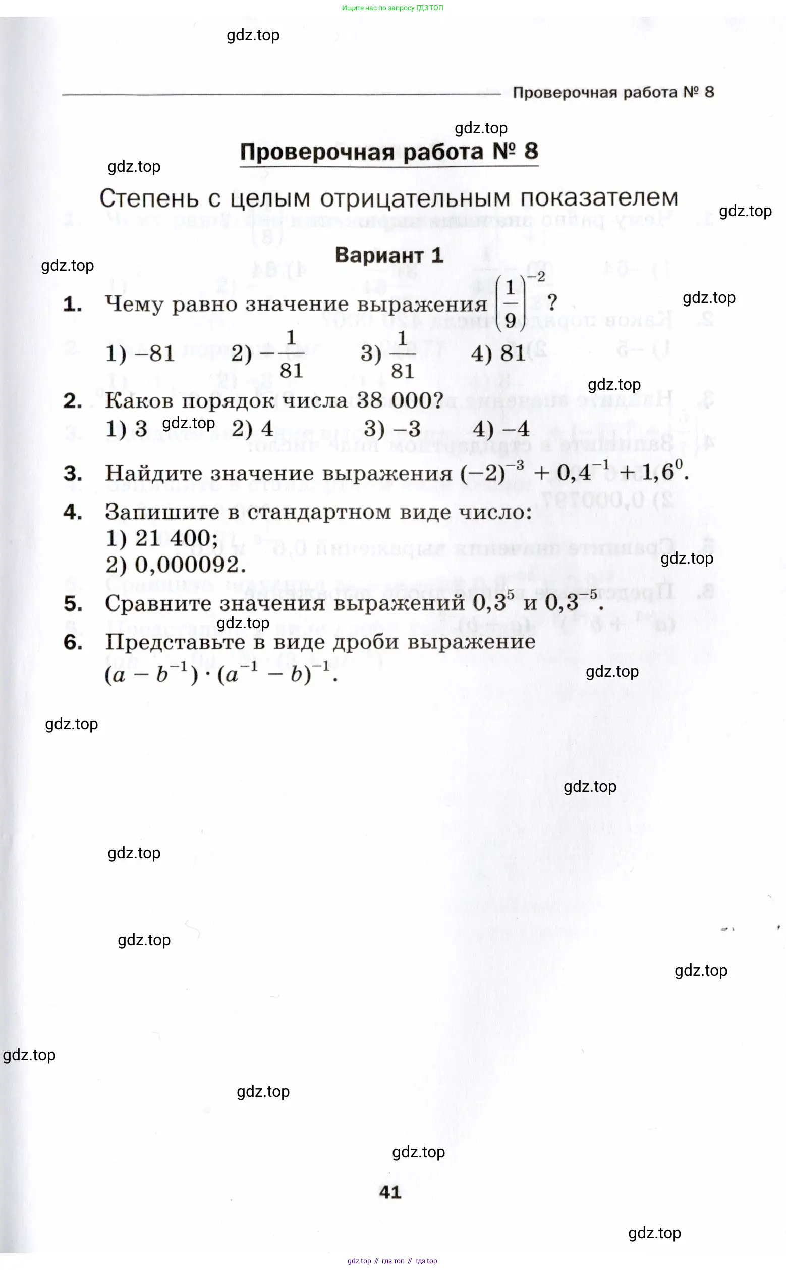 Алгебра, 8 класс Проверочные работы, авторы: Мерзляк Аркадий Григорьевич, Якир Михаил Семёнович, издательство Просвещение, Москва, 2022, голубого цвета, Часть 1, страница 41