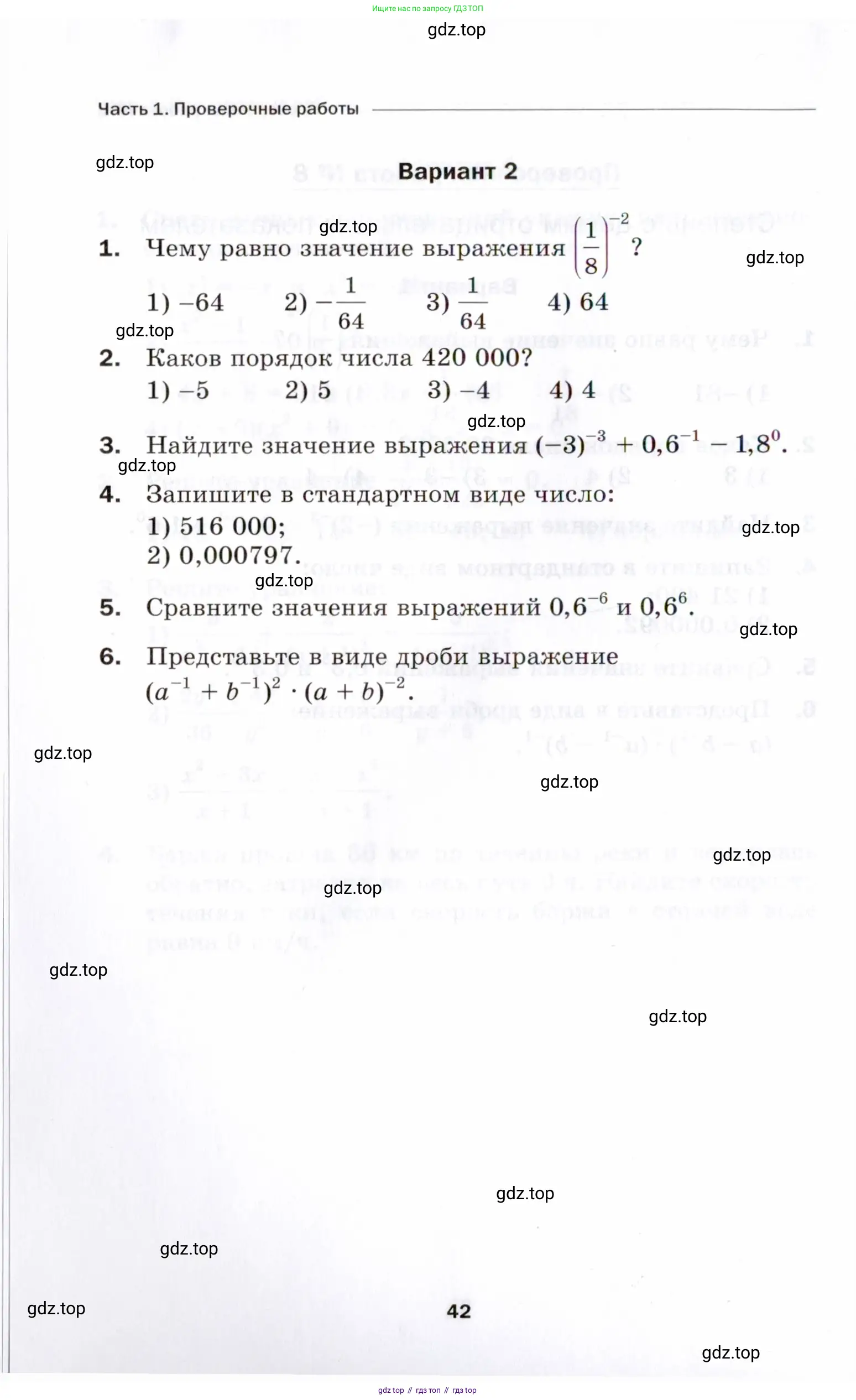 Алгебра, 8 класс Проверочные работы, авторы: Мерзляк Аркадий Григорьевич, Якир Михаил Семёнович, издательство Просвещение, Москва, 2022, голубого цвета, Часть 1, страница 42