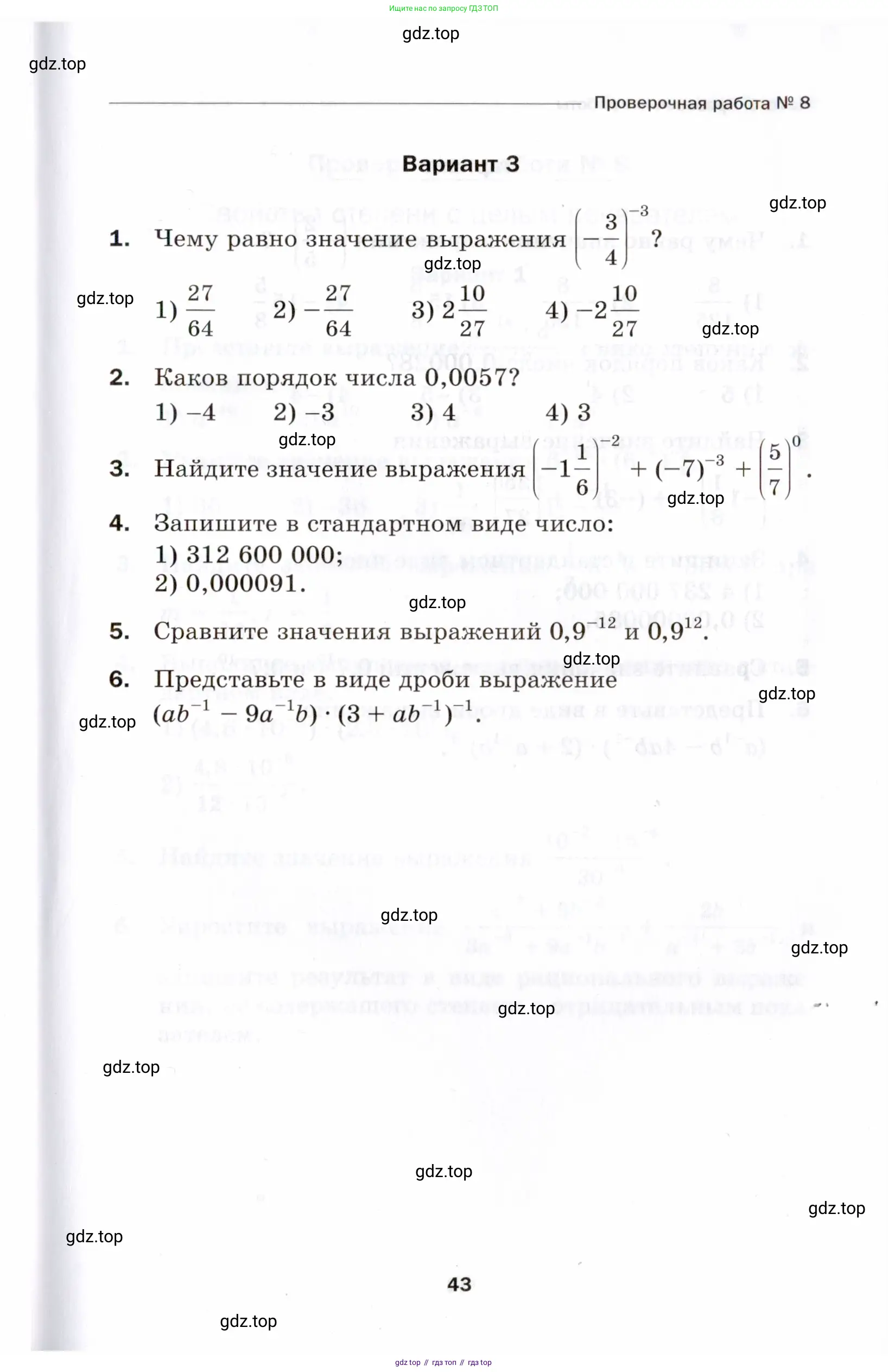 Алгебра, 8 класс Проверочные работы, авторы: Мерзляк Аркадий Григорьевич, Якир Михаил Семёнович, издательство Просвещение, Москва, 2022, голубого цвета, Часть 1, страница 43