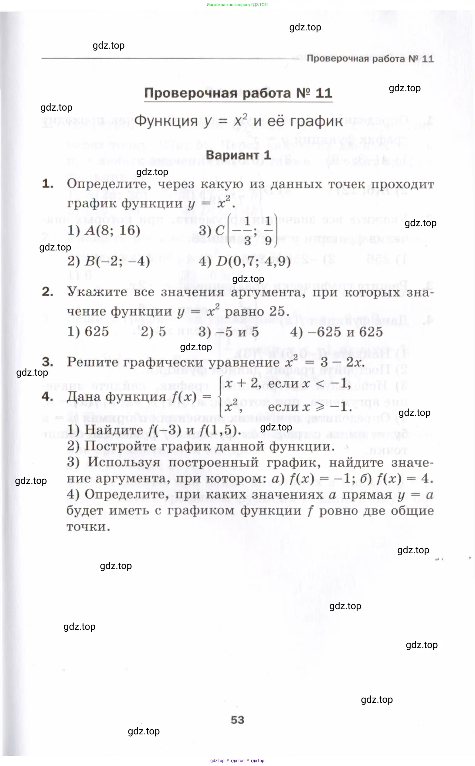 Алгебра, 8 класс Проверочные работы, авторы: Мерзляк Аркадий Григорьевич, Якир Михаил Семёнович, издательство Просвещение, Москва, 2022, голубого цвета, Часть 1, страница 53
