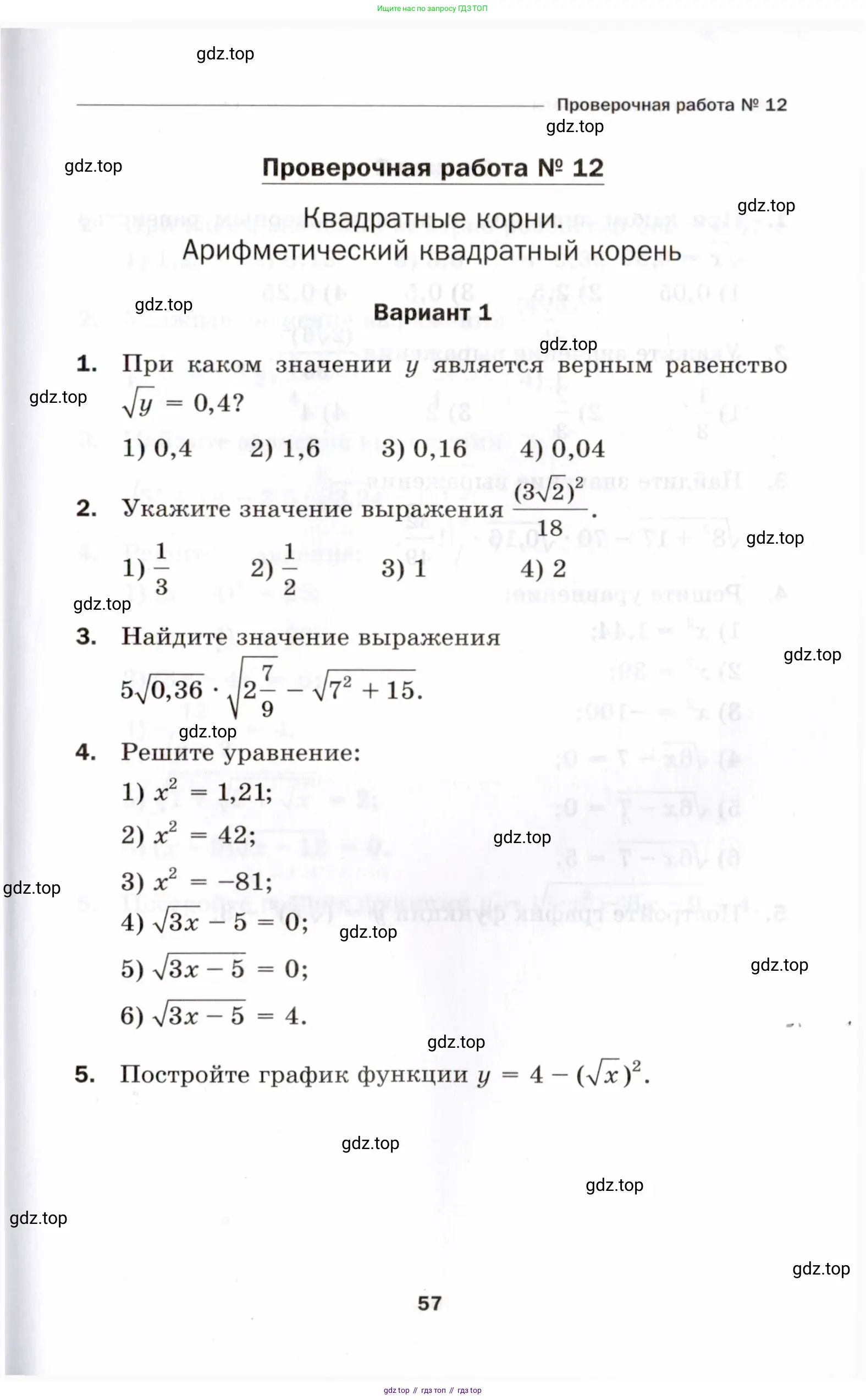 Алгебра, 8 класс Проверочные работы, авторы: Мерзляк Аркадий Григорьевич, Якир Михаил Семёнович, издательство Просвещение, Москва, 2022, голубого цвета, Часть 1, страница 57