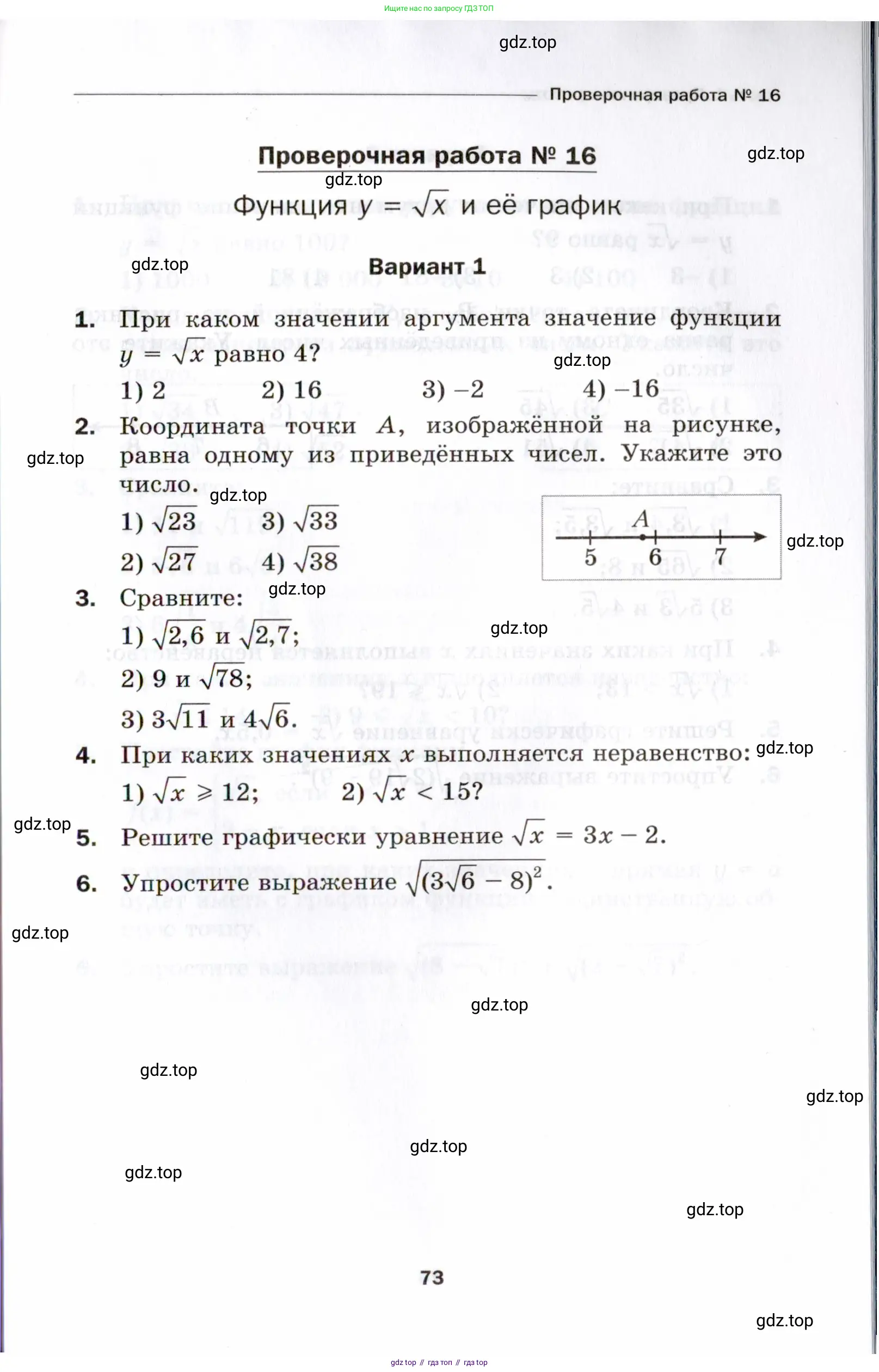 Алгебра, 8 класс Проверочные работы, авторы: Мерзляк Аркадий Григорьевич, Якир Михаил Семёнович, издательство Просвещение, Москва, 2022, голубого цвета, Часть 1, страница 73