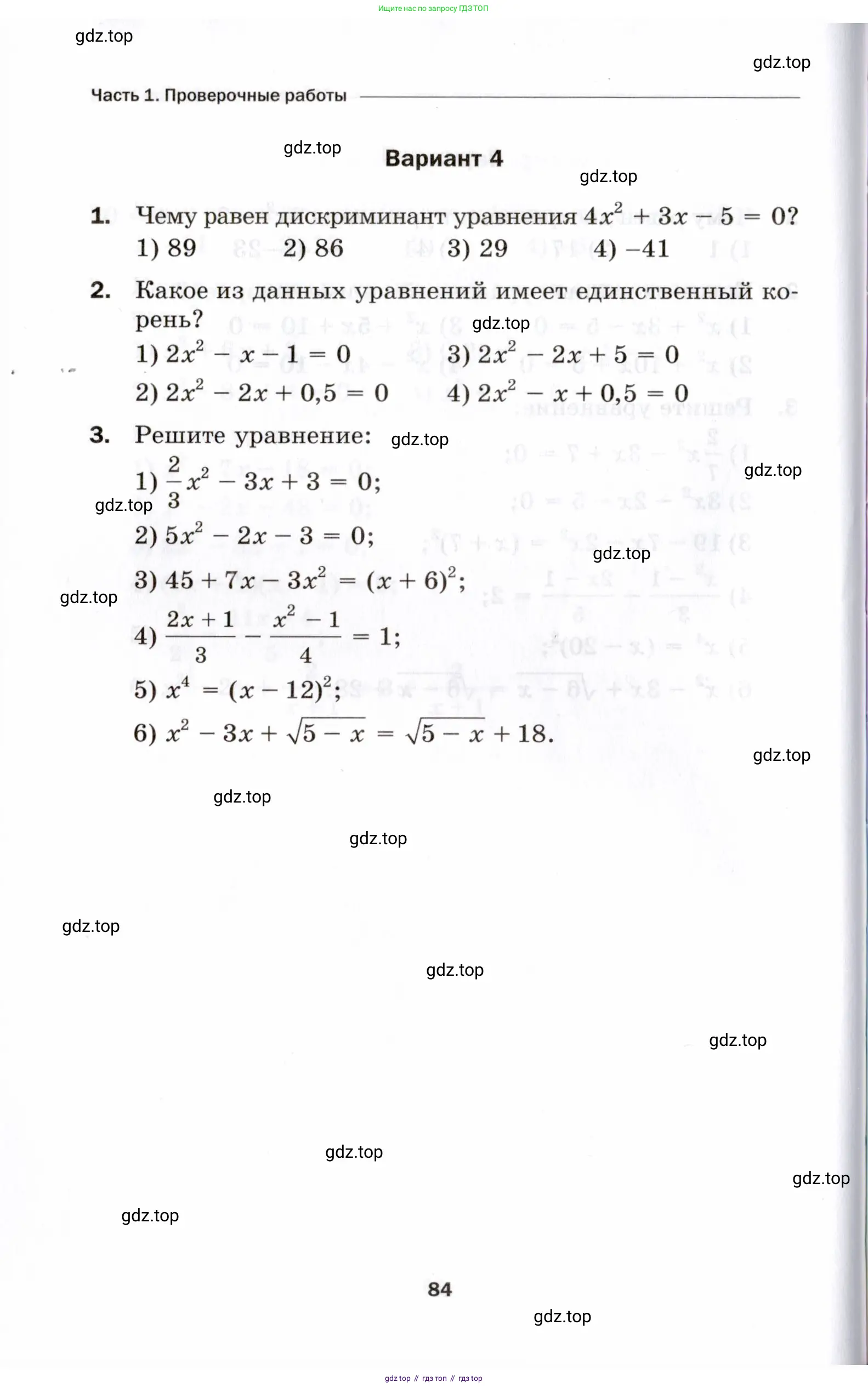 Алгебра, 8 класс Проверочные работы, авторы: Мерзляк Аркадий Григорьевич, Якир Михаил Семёнович, издательство Просвещение, Москва, 2022, голубого цвета, Часть 1, страница 84