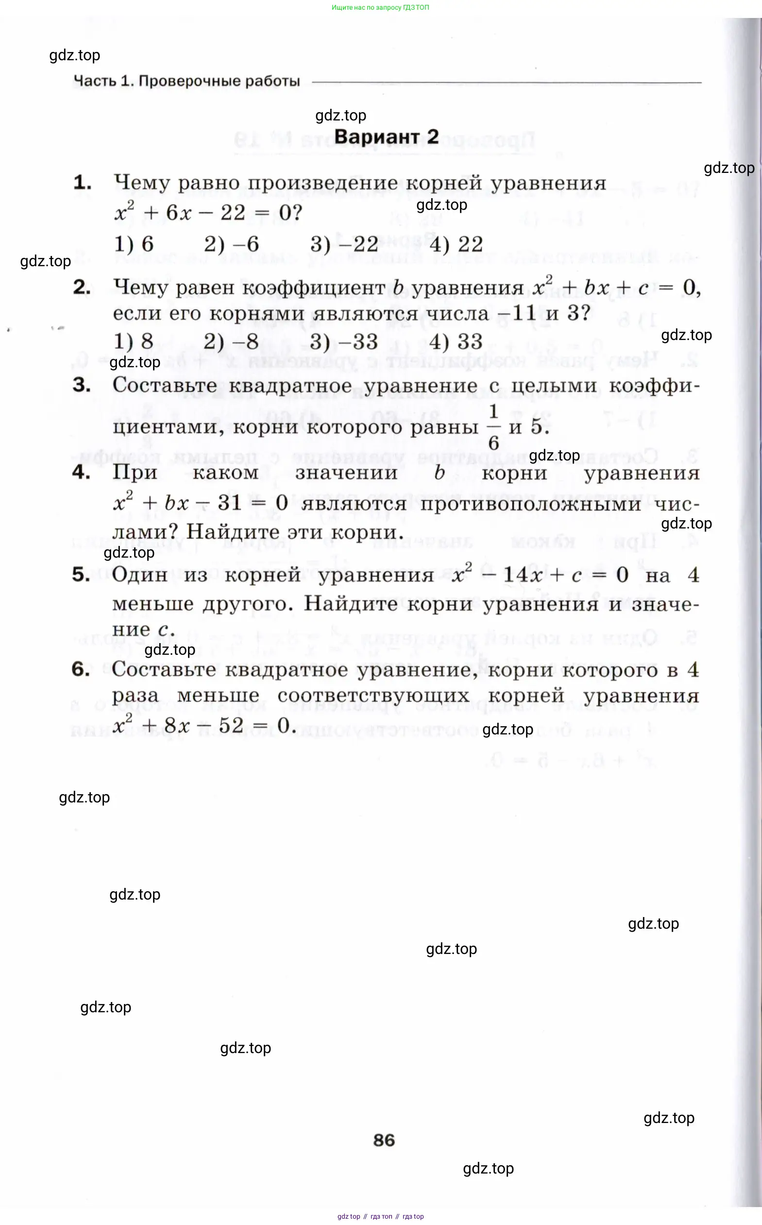 Алгебра, 8 класс Проверочные работы, авторы: Мерзляк Аркадий Григорьевич, Якир Михаил Семёнович, издательство Просвещение, Москва, 2022, голубого цвета, Часть 1, страница 86