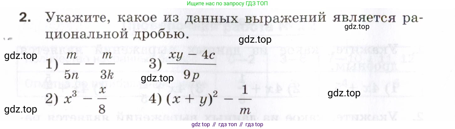 ГДЗ Алгебра, 8 класс Проверочные работы, авторы: Мерзляк Аркадий Григорьевич, Якир Михаил Семёнович, издательство Просвещение, Москва, 2022, голубого цвета, Часть 1, страница 14, номер 2, Условие