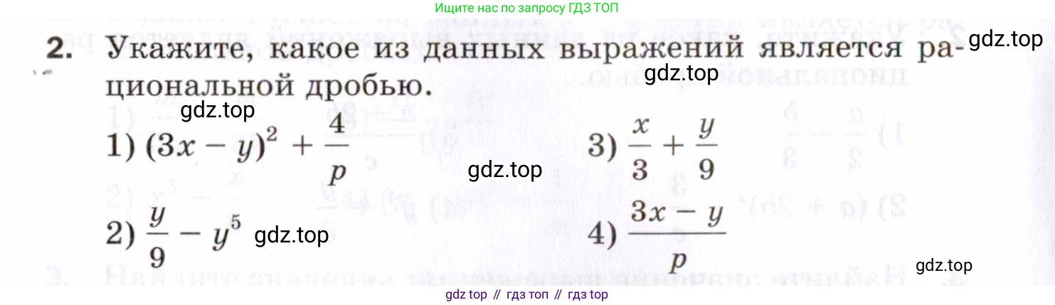 ГДЗ Алгебра, 8 класс Проверочные работы, авторы: Мерзляк Аркадий Григорьевич, Якир Михаил Семёнович, издательство Просвещение, Москва, 2022, голубого цвета, Часть 1, страница 16, номер 2, Условие