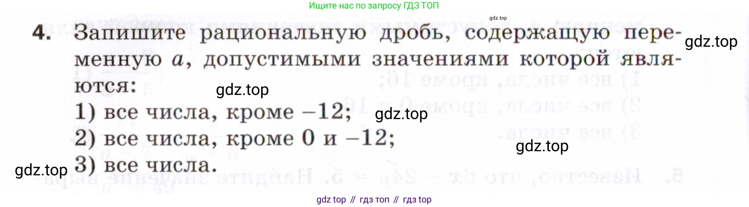 ГДЗ Алгебра, 8 класс Проверочные работы, авторы: Мерзляк Аркадий Григорьевич, Якир Михаил Семёнович, издательство Просвещение, Москва, 2022, голубого цвета, Часть 1, страница 16, номер 4, Условие