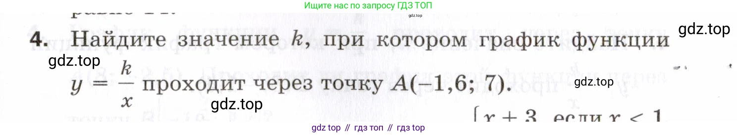 ГДЗ Алгебра, 8 класс Проверочные работы, авторы: Мерзляк Аркадий Григорьевич, Якир Михаил Семёнович, издательство Просвещение, Москва, 2022, голубого цвета, Часть 1, страница 49, номер 4, Условие