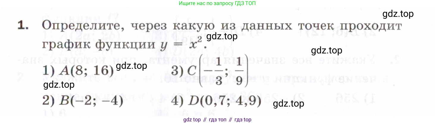 ГДЗ Алгебра, 8 класс Проверочные работы, авторы: Мерзляк Аркадий Григорьевич, Якир Михаил Семёнович, издательство Просвещение, Москва, 2022, голубого цвета, Часть 1, страница 53, номер 1, Условие