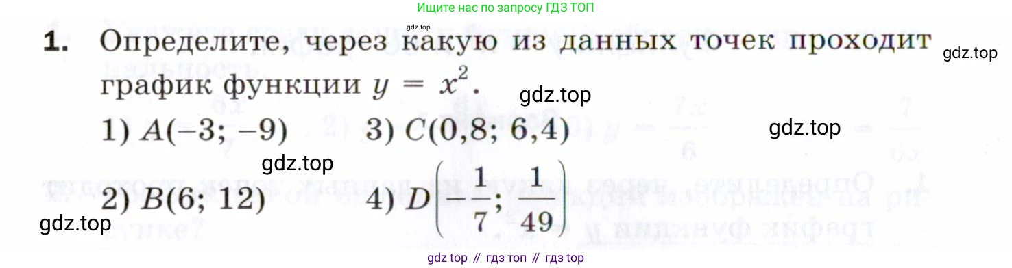 ГДЗ Алгебра, 8 класс Проверочные работы, авторы: Мерзляк Аркадий Григорьевич, Якир Михаил Семёнович, издательство Просвещение, Москва, 2022, голубого цвета, Часть 1, страница 54, номер 1, Условие