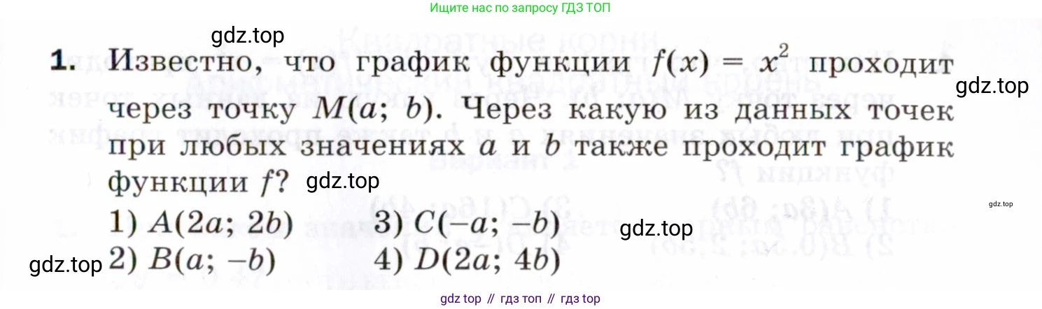 ГДЗ Алгебра, 8 класс Проверочные работы, авторы: Мерзляк Аркадий Григорьевич, Якир Михаил Семёнович, издательство Просвещение, Москва, 2022, голубого цвета, Часть 1, страница 55, номер 1, Условие