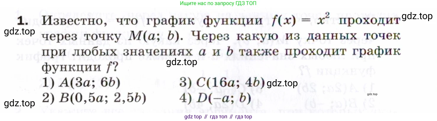 ГДЗ Алгебра, 8 класс Проверочные работы, авторы: Мерзляк Аркадий Григорьевич, Якир Михаил Семёнович, издательство Просвещение, Москва, 2022, голубого цвета, Часть 1, страница 56, номер 1, Условие