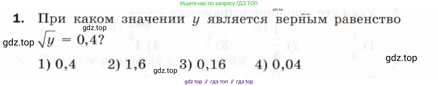 ГДЗ Алгебра, 8 класс Проверочные работы, авторы: Мерзляк Аркадий Григорьевич, Якир Михаил Семёнович, издательство Просвещение, Москва, 2022, голубого цвета, Часть 1, страница 57, номер 1, Условие
