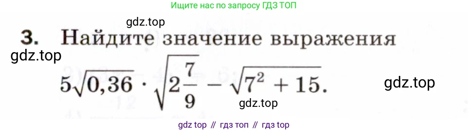 ГДЗ Алгебра, 8 класс Проверочные работы, авторы: Мерзляк Аркадий Григорьевич, Якир Михаил Семёнович, издательство Просвещение, Москва, 2022, голубого цвета, Часть 1, страница 57, номер 3, Условие