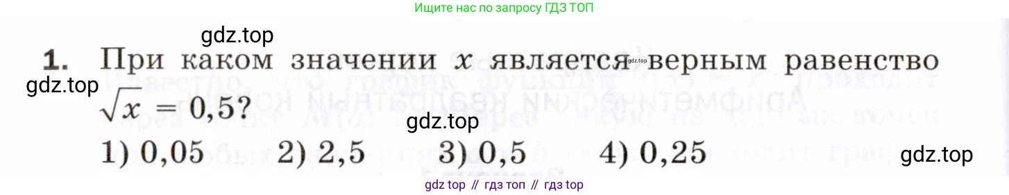 ГДЗ Алгебра, 8 класс Проверочные работы, авторы: Мерзляк Аркадий Григорьевич, Якир Михаил Семёнович, издательство Просвещение, Москва, 2022, голубого цвета, Часть 1, страница 58, номер 1, Условие