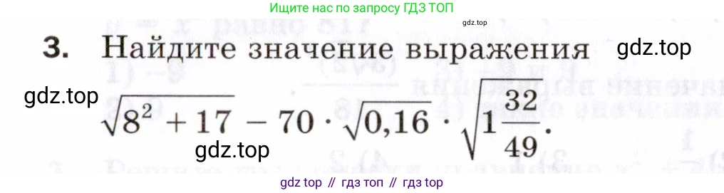 ГДЗ Алгебра, 8 класс Проверочные работы, авторы: Мерзляк Аркадий Григорьевич, Якир Михаил Семёнович, издательство Просвещение, Москва, 2022, голубого цвета, Часть 1, страница 58, номер 3, Условие
