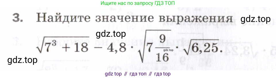 ГДЗ Алгебра, 8 класс Проверочные работы, авторы: Мерзляк Аркадий Григорьевич, Якир Михаил Семёнович, издательство Просвещение, Москва, 2022, голубого цвета, Часть 1, страница 60, номер 3, Условие