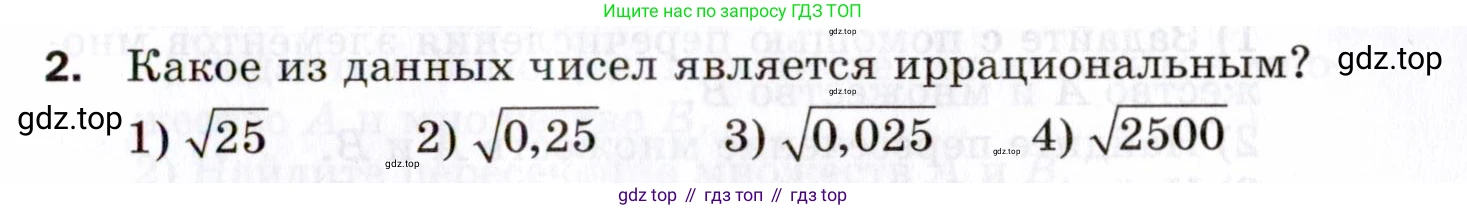 ГДЗ Алгебра, 8 класс Проверочные работы, авторы: Мерзляк Аркадий Григорьевич, Якир Михаил Семёнович, издательство Просвещение, Москва, 2022, голубого цвета, Часть 1, страница 61, номер 2, Условие