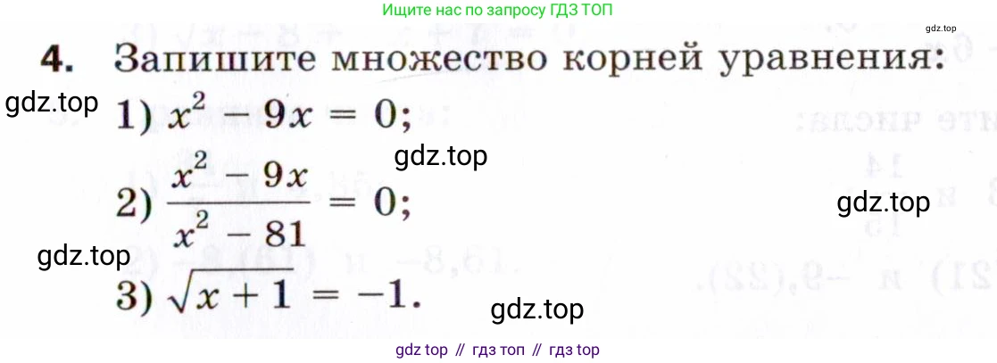 ГДЗ Алгебра, 8 класс Проверочные работы, авторы: Мерзляк Аркадий Григорьевич, Якир Михаил Семёнович, издательство Просвещение, Москва, 2022, голубого цвета, Часть 1, страница 61, номер 4, Условие