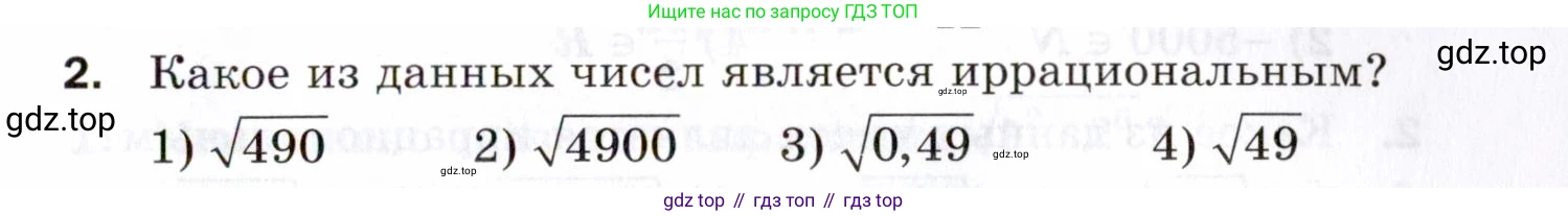 ГДЗ Алгебра, 8 класс Проверочные работы, авторы: Мерзляк Аркадий Григорьевич, Якир Михаил Семёнович, издательство Просвещение, Москва, 2022, голубого цвета, Часть 1, страница 63, номер 2, Условие