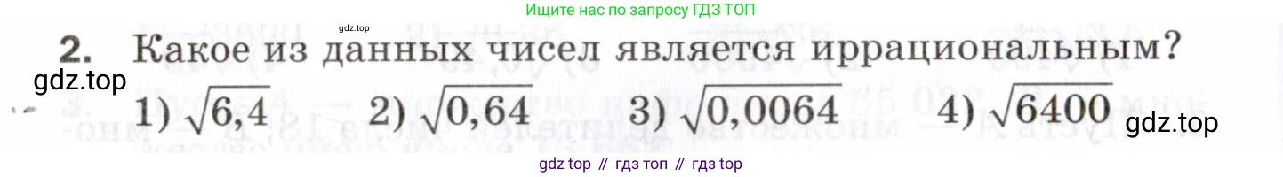 ГДЗ Алгебра, 8 класс Проверочные работы, авторы: Мерзляк Аркадий Григорьевич, Якир Михаил Семёнович, издательство Просвещение, Москва, 2022, голубого цвета, Часть 1, страница 64, номер 2, Условие