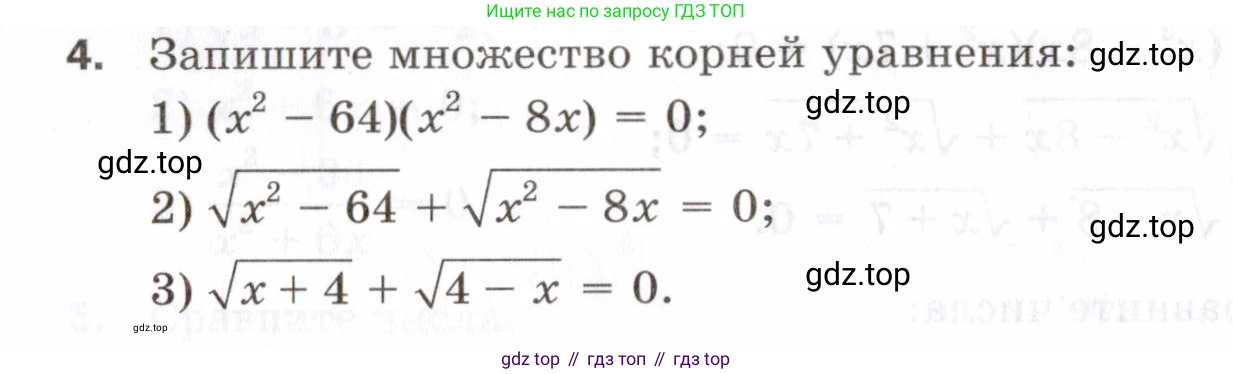 ГДЗ Алгебра, 8 класс Проверочные работы, авторы: Мерзляк Аркадий Григорьевич, Якир Михаил Семёнович, издательство Просвещение, Москва, 2022, голубого цвета, Часть 1, страница 64, номер 4, Условие