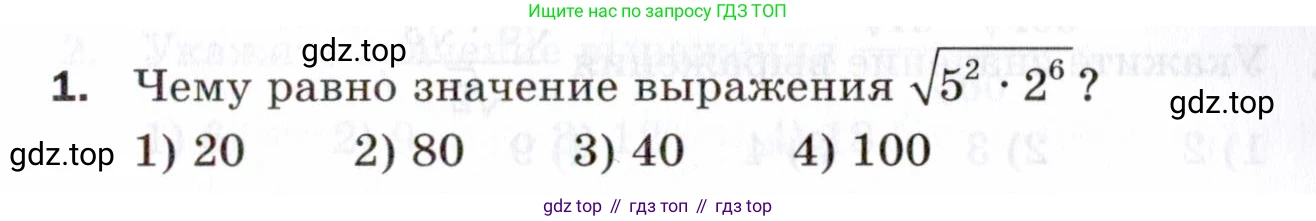 ГДЗ Алгебра, 8 класс Проверочные работы, авторы: Мерзляк Аркадий Григорьевич, Якир Михаил Семёнович, издательство Просвещение, Москва, 2022, голубого цвета, Часть 1, страница 65, номер 1, Условие