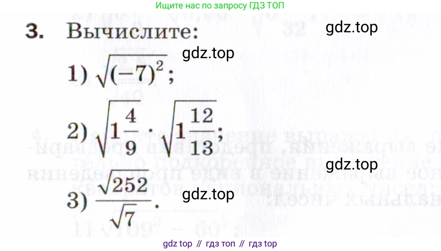 ГДЗ Алгебра, 8 класс Проверочные работы, авторы: Мерзляк Аркадий Григорьевич, Якир Михаил Семёнович, издательство Просвещение, Москва, 2022, голубого цвета, Часть 1, страница 65, номер 3, Условие