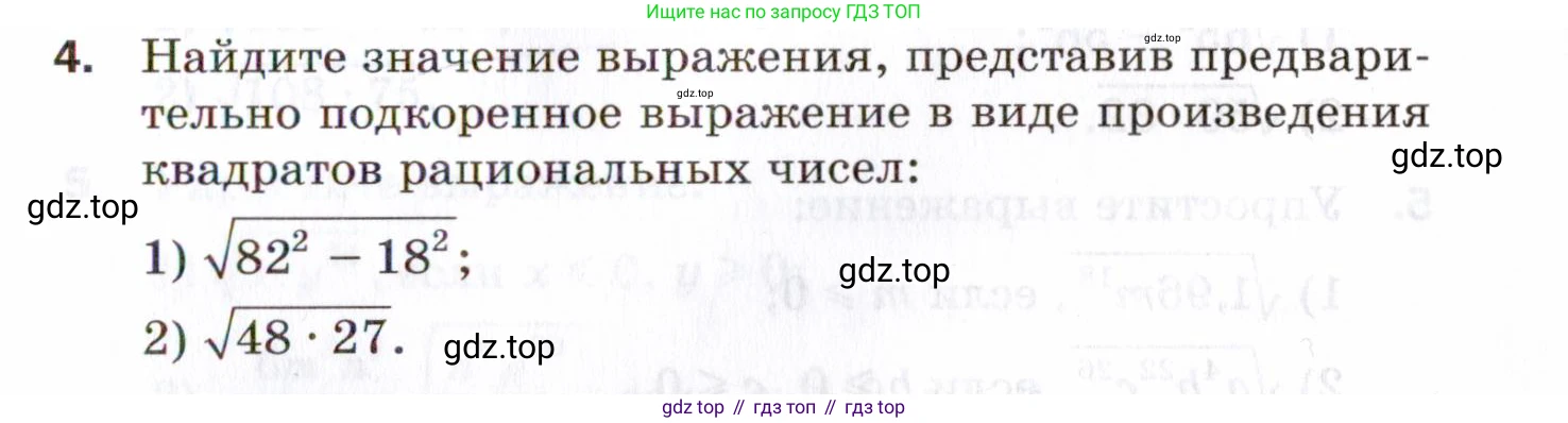 ГДЗ Алгебра, 8 класс Проверочные работы, авторы: Мерзляк Аркадий Григорьевич, Якир Михаил Семёнович, издательство Просвещение, Москва, 2022, голубого цвета, Часть 1, страница 65, номер 4, Условие