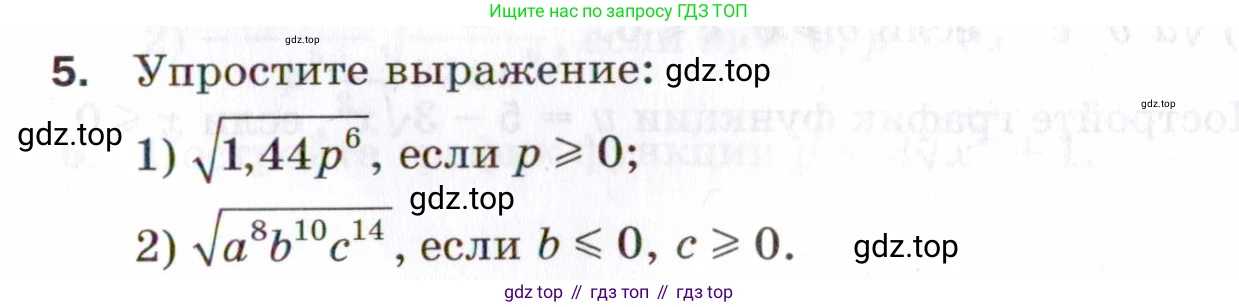 ГДЗ Алгебра, 8 класс Проверочные работы, авторы: Мерзляк Аркадий Григорьевич, Якир Михаил Семёнович, издательство Просвещение, Москва, 2022, голубого цвета, Часть 1, страница 65, номер 5, Условие