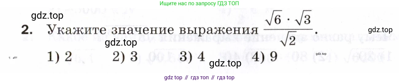 ГДЗ Алгебра, 8 класс Проверочные работы, авторы: Мерзляк Аркадий Григорьевич, Якир Михаил Семёнович, издательство Просвещение, Москва, 2022, голубого цвета, Часть 1, страница 66, номер 2, Условие