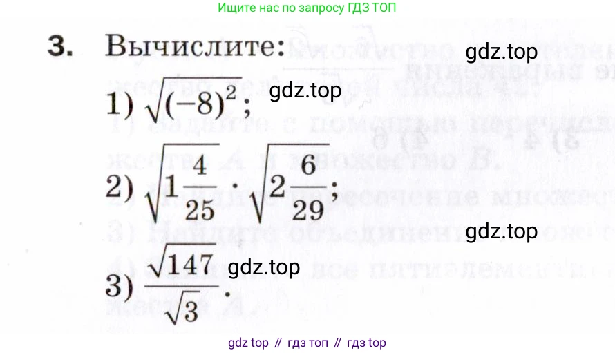 ГДЗ Алгебра, 8 класс Проверочные работы, авторы: Мерзляк Аркадий Григорьевич, Якир Михаил Семёнович, издательство Просвещение, Москва, 2022, голубого цвета, Часть 1, страница 66, номер 3, Условие