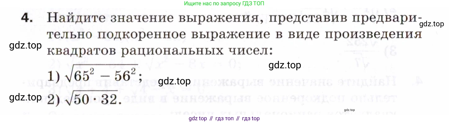 ГДЗ Алгебра, 8 класс Проверочные работы, авторы: Мерзляк Аркадий Григорьевич, Якир Михаил Семёнович, издательство Просвещение, Москва, 2022, голубого цвета, Часть 1, страница 66, номер 4, Условие