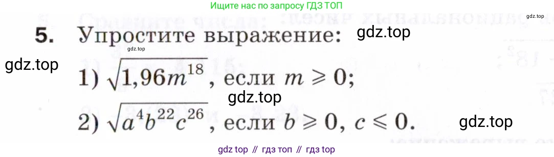 ГДЗ Алгебра, 8 класс Проверочные работы, авторы: Мерзляк Аркадий Григорьевич, Якир Михаил Семёнович, издательство Просвещение, Москва, 2022, голубого цвета, Часть 1, страница 66, номер 5, Условие