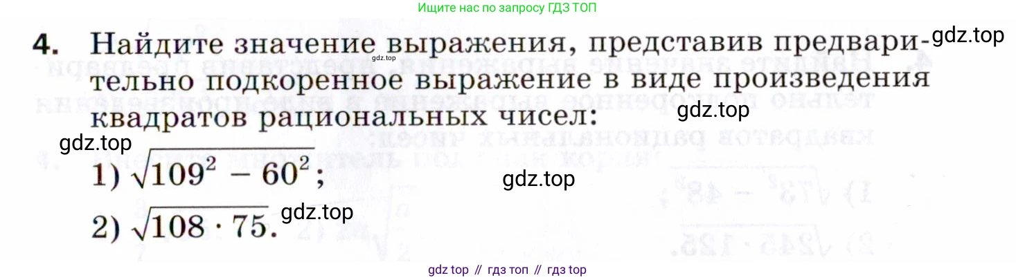 ГДЗ Алгебра, 8 класс Проверочные работы, авторы: Мерзляк Аркадий Григорьевич, Якир Михаил Семёнович, издательство Просвещение, Москва, 2022, голубого цвета, Часть 1, страница 67, номер 4, Условие