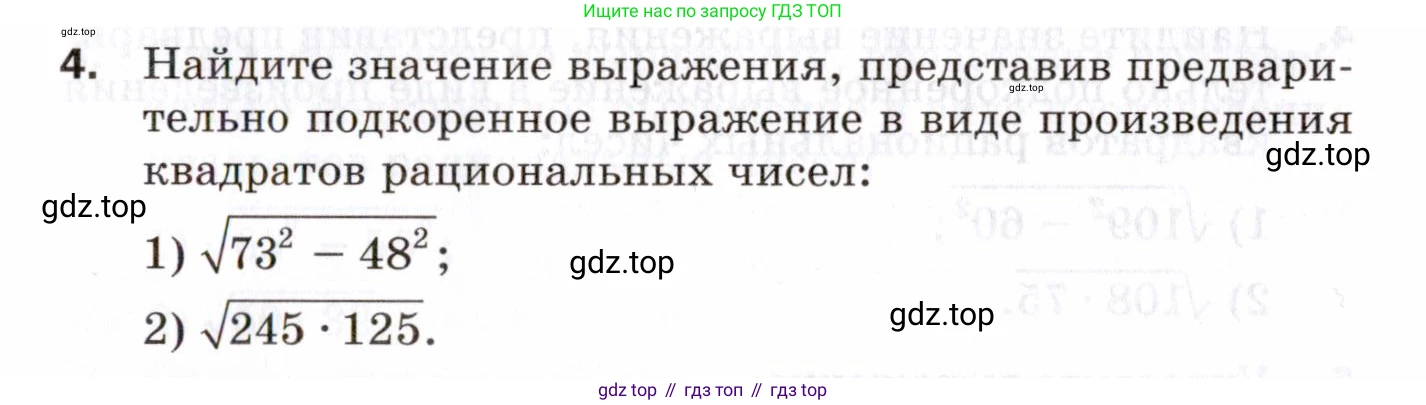 ГДЗ Алгебра, 8 класс Проверочные работы, авторы: Мерзляк Аркадий Григорьевич, Якир Михаил Семёнович, издательство Просвещение, Москва, 2022, голубого цвета, Часть 1, страница 68, номер 4, Условие